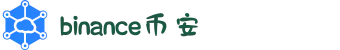 币安交易所 - 全球领先的数字资产交易平台